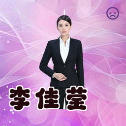 李佳莹